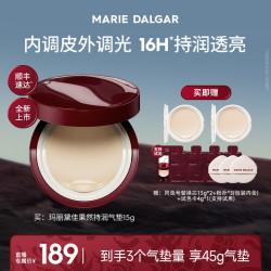 玛丽黛佳 果然气垫精粹持妆透润遮瑕持润透亮