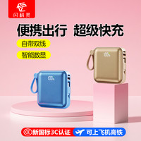 新款便携式3C认证充电宝20000毫安自带线超级快充迷你超薄大容量
