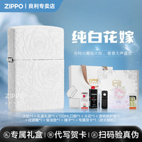 ZIPPO 打火机官方正品纯白花嫁高级感情人节送男/女友礼物