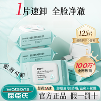 屈臣氏 5包氨基酸温和卸妆湿巾便携眼唇卸妆用卸妆湿巾纸正品