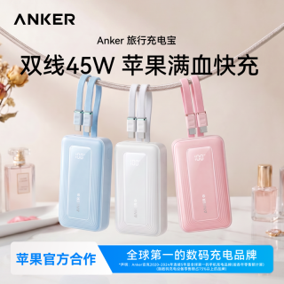 Anker 旅行双线充电宝大容量适用苹果17手机可上飞机