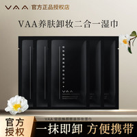VAA 轻肌焕颜眼唇卸妆湿巾养肤卸妆便携卸妆巾旅行便眼唇卸妆湿巾