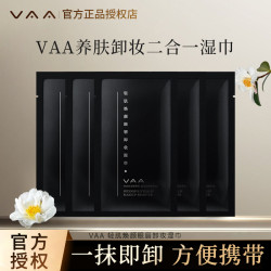 VAA 轻肌焕颜眼唇卸妆湿巾养肤卸妆便携卸妆巾旅行便眼唇卸妆湿巾