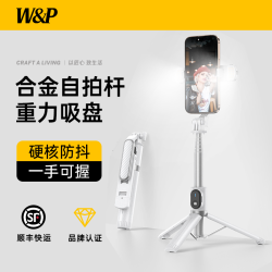 W&P 2026新款迷你蓝牙自拍杆三脚架拍照神器手机防抖直播支架便携