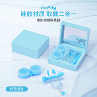 moody 美瞳取戴辅助器隐形眼镜取戴器新手戴美瞳化妆镜美瞳取戴器
