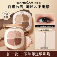 卡姿兰 灵动大眼四色眼影盘大地色亮片哑光修容立体眼妆易上色正品