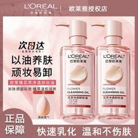 欧莱雅 花萃净透卸妆油温和脸部专用深层清洁卸妆水官方正品卸妆液