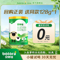 贝特佳 绵羊奶粉128g罐装添加益生菌乳铁蛋白婴幼儿宝宝奶粉