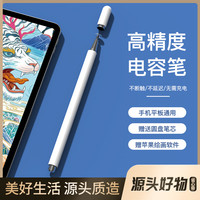 亿凡客 摄影剪映高精度触控电容笔触屏笔手机平板通用平板触控笔