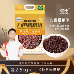 溢田 东北糙米九色粗粮米 2.5kg