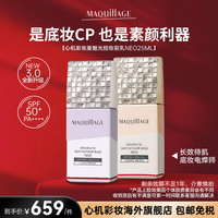 资生堂 心机彩妆隔离防晒遮瑕三合一妆前乳NEO