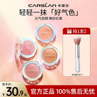 卡姿兰 腮红氛围感膨胀色低饱和缎光高光好用新手彩妆美妆用品推荐