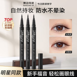 舞动奇迹 眼线笔不脱色防水持久速干神器不晕染新手彩色眼线笔显色