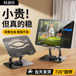 科润乐 平板支架桌面ipad通用专用折叠升降旋转金属懒人支架便携