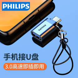 飞利浦 otg转接头typec转usb3.0手机平板云接U盘转换器键盘耳机