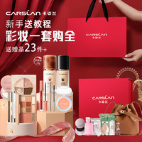 卡姿兰 化妆品组合套装一套全套彩妆礼盒闺蜜生日礼物送女朋友正品