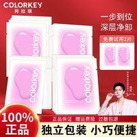 珂拉琪 卸妆湿巾独立包装单片眼唇便携温和清洁面部散装旅行装正品