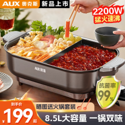 奥克斯 电火锅鸳鸯锅家用一体锅多功能料理锅电热锅煮锅大容量涮锅