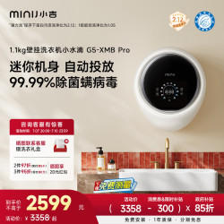 小吉 G5小水滴1.1KG壁挂内衣裤洗衣机智能单洗母婴杀菌静音