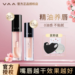 VAA 唇部精华唇油唇蜜女保湿滋润护唇纹唇油avv润唇有机滋润护唇油