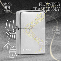 ZIPPO 打火机原装川流不息镀铬防风男朋友礼物实用男士个性