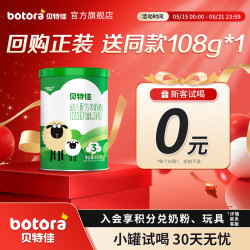 贝特佳 1-3段罐装（108g）／听婴儿婴幼儿配方山羊奶粉益生菌