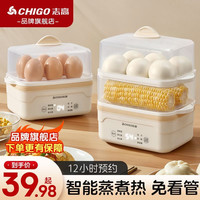 志高 蒸蛋器蒸汽锅小型蒸蛋羹家用煮蛋器多功能煮蛋双层预约早餐机