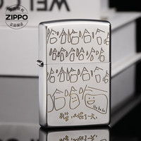 ZIPPO 可爱时尚摆烂打火机 男士礼物