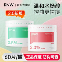 如薇 水杨酸棉片清洁控油祛痘改善闭口黑头粉刺温和不刺激女