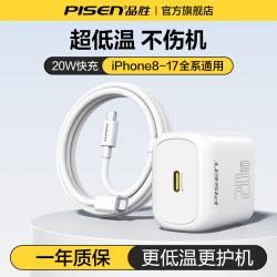 品胜 20w氮化镓充电器适用苹果17/15/14/13/12系列手机快充充电头