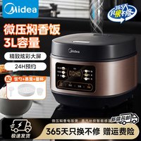 美的 3L电饭煲智能预约多功能家用电饭锅微电脑式底盘加热RE331