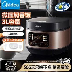 美的 3L电饭煲智能预约多功能家用电饭锅微电脑式底盘加热RE331