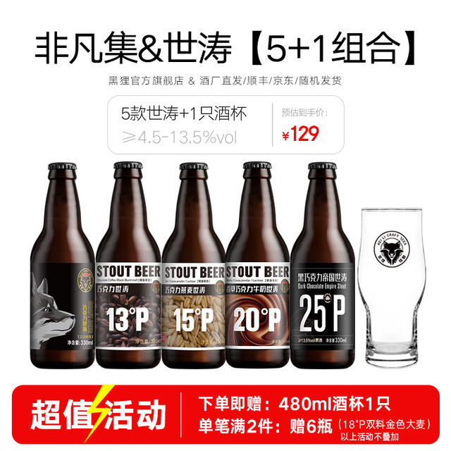 黑狸 香草巧克力味世涛 黑啤酒 精酿
