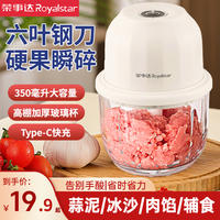 荣事达 电动绞肉机家用搅碎机多功能捣蒜器辅食打蒜神器