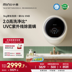 小吉 V6大水滴3KG壁挂婴儿童专洗洗烘一体UVC杀菌静音洗衣机