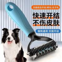 科万鸿 狗毛清理神器狗狗开结梳宠物梳毛专用梳子刮毛器去浮毛猫毛打薄器