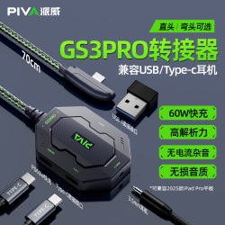 PIVA GS3PRO转接器Type-C转换器四合一转接头平板手机转接器