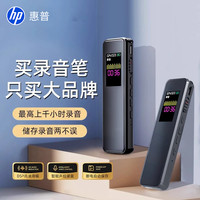 惠普 录音笔大容量随身专业高清降噪长待机学生上课用会议录音