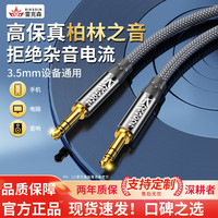 雷克森 AUX音频线音响连接车载加长 3.5 mm专用耳机双头公对公电脑
