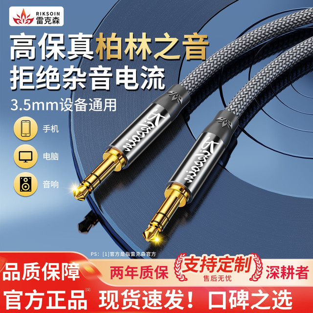 雷克森 AUX音频线音响连接车载加长 3.5 mm专用耳机双头公对公电脑