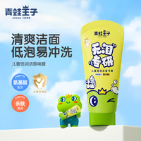 青蛙王子 儿童洗面奶清爽洗脸啫喱学生小女孩男孩弱酸性保湿洁面乳