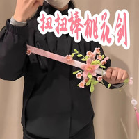 指南车 春日桃花剑扭扭棒 手工diy材料包 创意礼物送女友