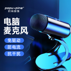 时尚部落 麦克风电脑直播专用网课游戏会议usb唱歌K歌电容麦降噪电脑麦克风