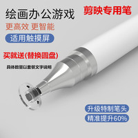 泽西卡 修图专用电容笔剪映专用高精度触屏笔电容笔苹果安卓手机平板通用