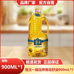 鲁王 一级压榨葵花籽油 900ml