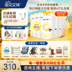 佳贝艾特 悦白1-3段800g 进口低敏好吸收婴幼儿羊奶粉