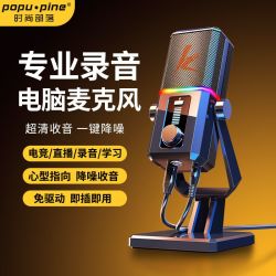 时尚部落 电脑桌面麦克风降噪收音话筒RGB灯光直播网红电竞游戏电脑麦克风