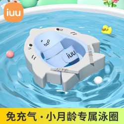 iuu 游泳圈婴儿鲨鱼圈宝宝趴圈蛋蛋圈腋下0-3岁家用儿童新生儿