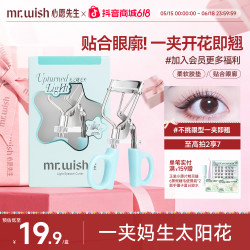 MR.WISH 假睫毛胶水镊子胶条睫毛透明温和无刺激