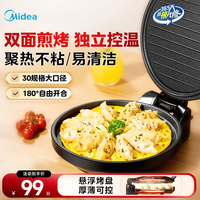 美的 电饼铛家用双面加热烙煎薄饼机全自动小型煎锅官方正品料理机